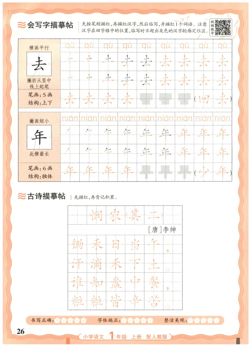 25秋王朝霞活页同步字帖-1年级上_25秋《王朝霞语文活页同步字帖》1-6上
