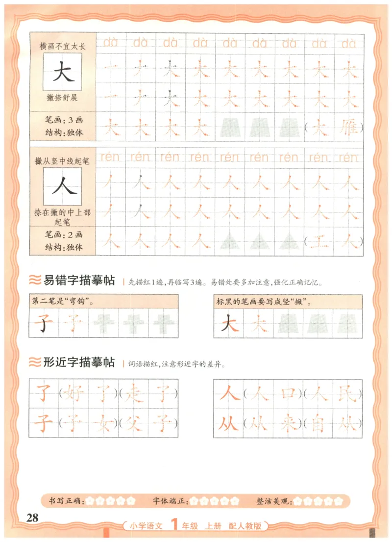 25秋王朝霞活页同步字帖-1年级上_25秋《王朝霞语文活页同步字帖》1-6上
