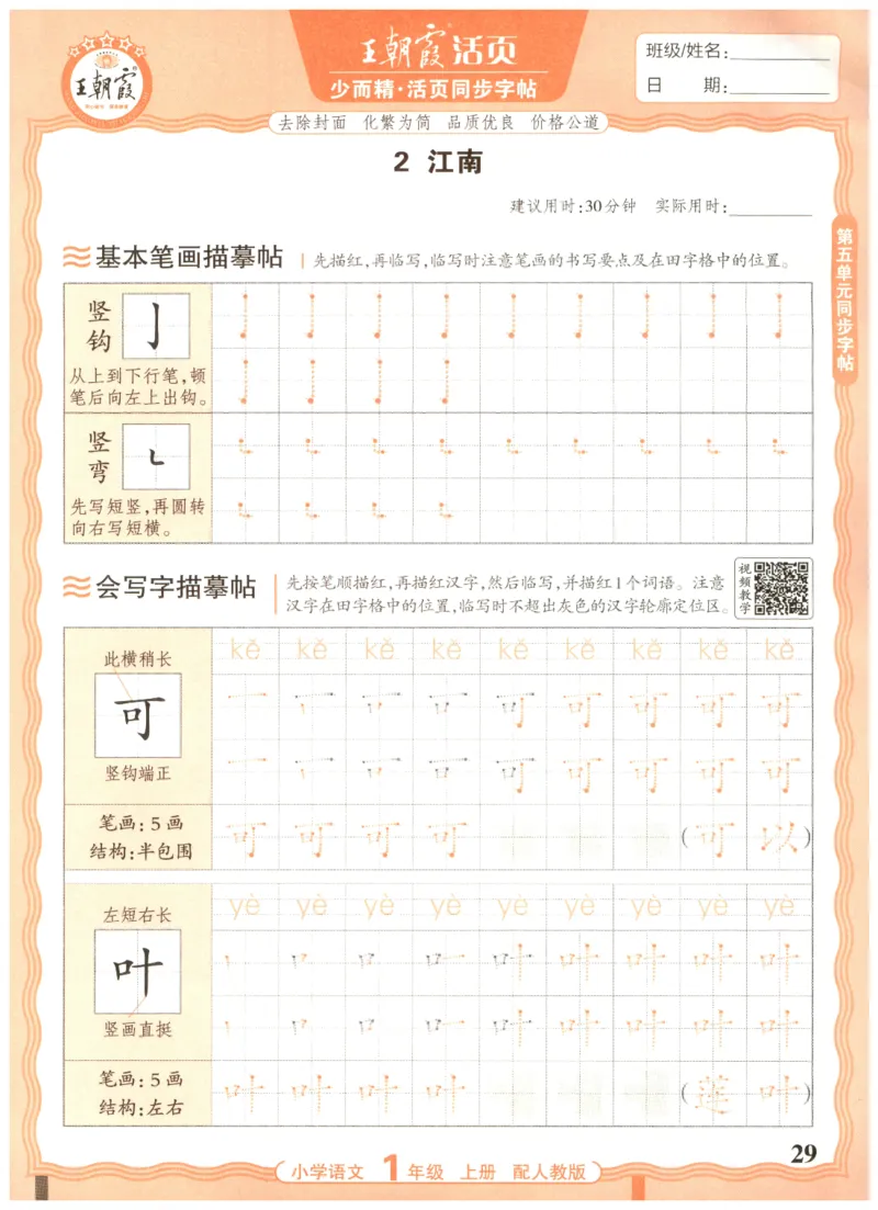 25秋王朝霞活页同步字帖-1年级上_25秋《王朝霞语文活页同步字帖》1-6上