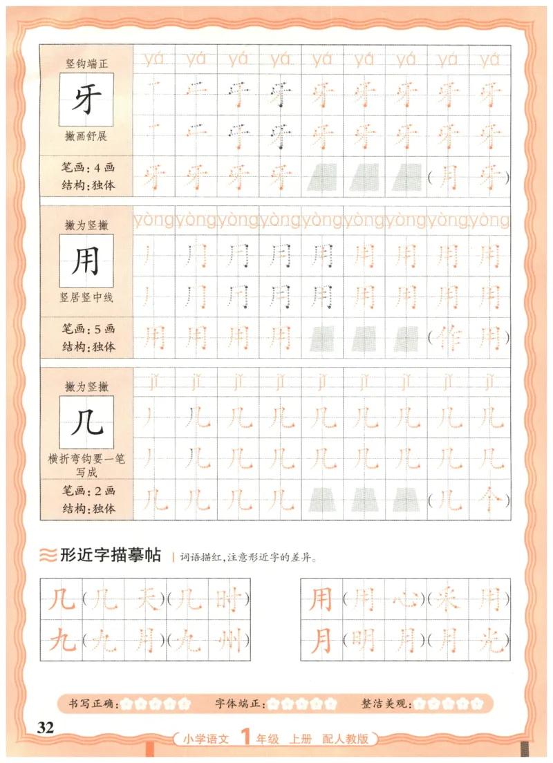 25秋王朝霞活页同步字帖-1年级上_25秋《王朝霞语文活页同步字帖》1-6上