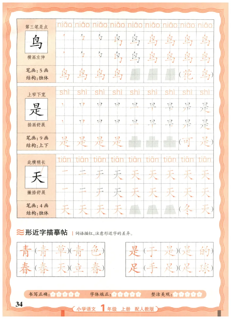 25秋王朝霞活页同步字帖-1年级上_25秋《王朝霞语文活页同步字帖》1-6上