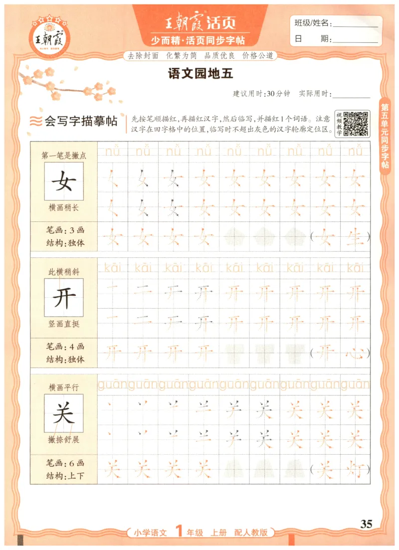 25秋王朝霞活页同步字帖-1年级上_25秋《王朝霞语文活页同步字帖》1-6上
