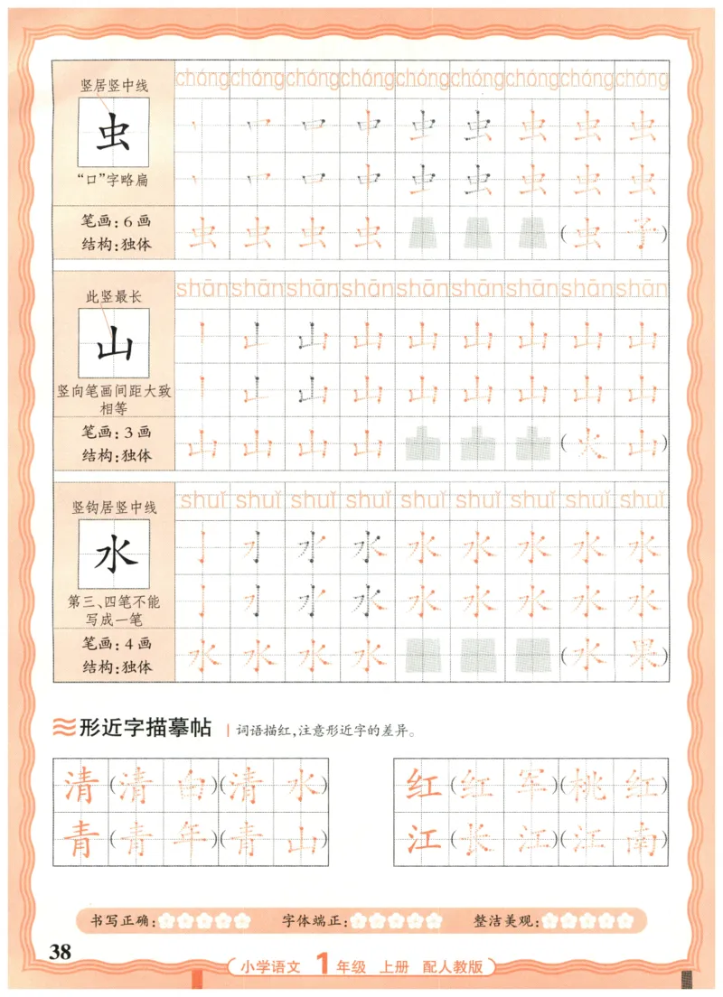 25秋王朝霞活页同步字帖-1年级上_25秋《王朝霞语文活页同步字帖》1-6上