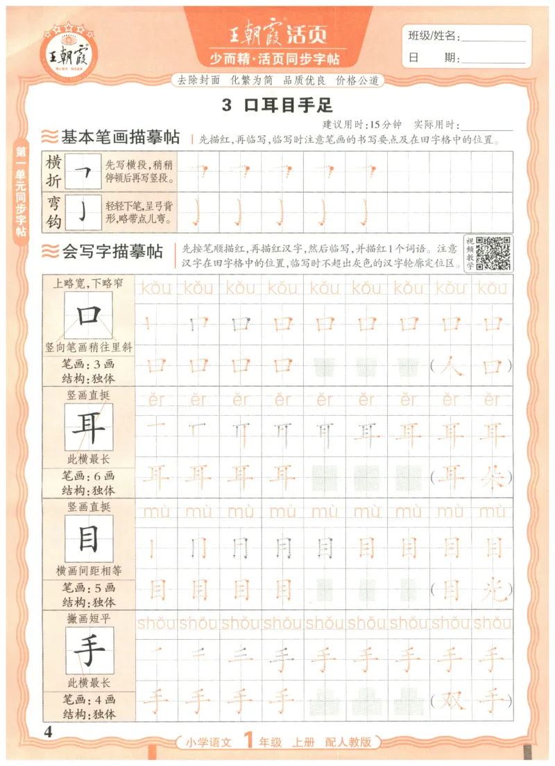 25秋王朝霞活页同步字帖-1年级上_25秋《王朝霞语文活页同步字帖》1-6上
