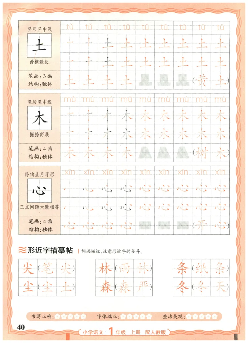 25秋王朝霞活页同步字帖-1年级上_25秋《王朝霞语文活页同步字帖》1-6上