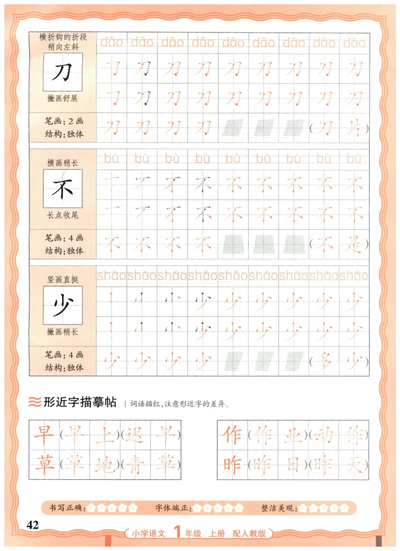25秋王朝霞活页同步字帖-1年级上_25秋《王朝霞语文活页同步字帖》1-6上