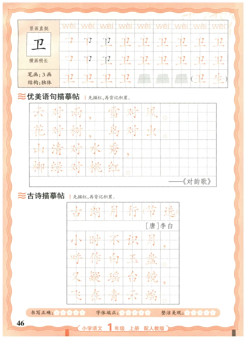 25秋王朝霞活页同步字帖-1年级上_25秋《王朝霞语文活页同步字帖》1-6上