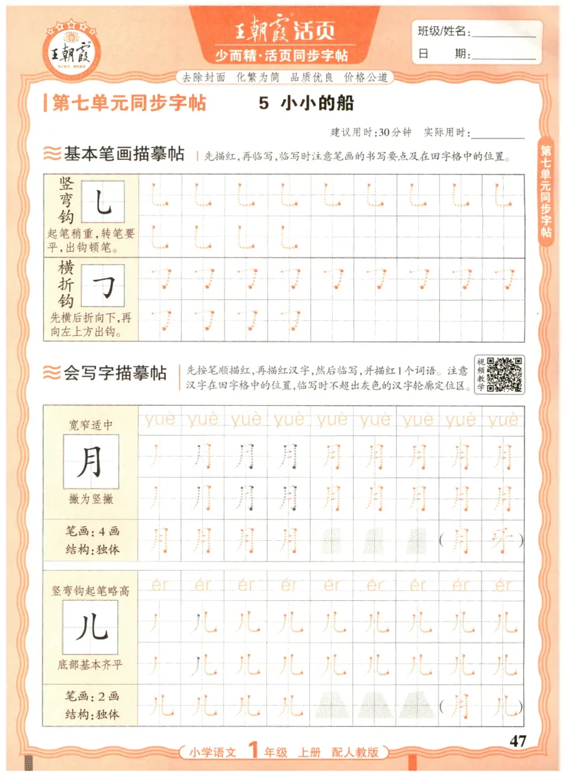 25秋王朝霞活页同步字帖-1年级上_25秋《王朝霞语文活页同步字帖》1-6上