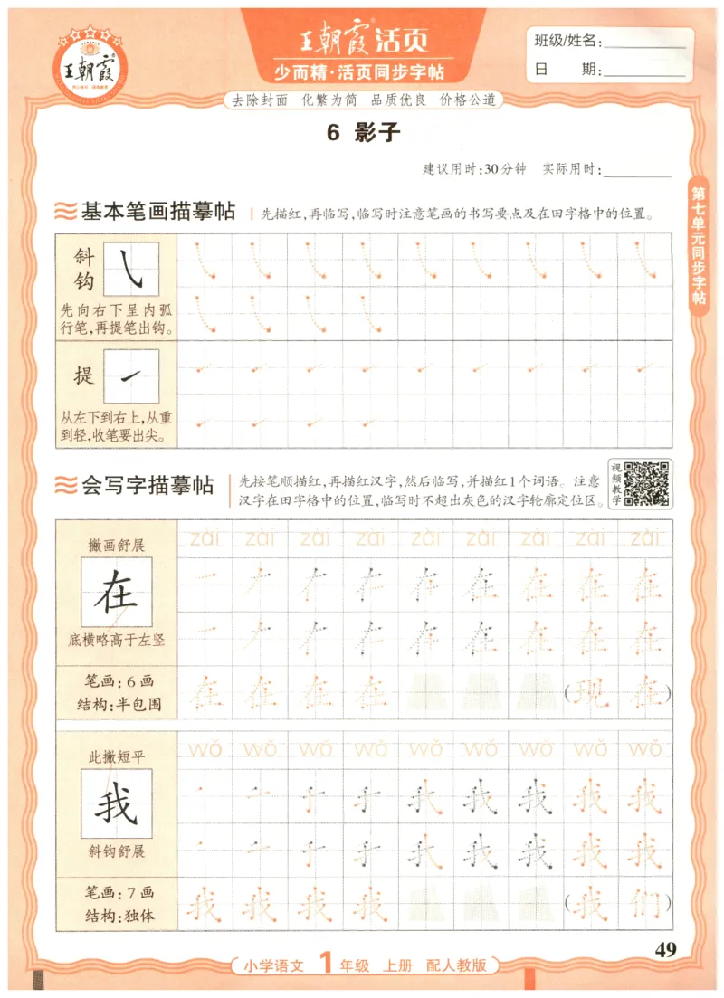 25秋王朝霞活页同步字帖-1年级上_25秋《王朝霞语文活页同步字帖》1-6上