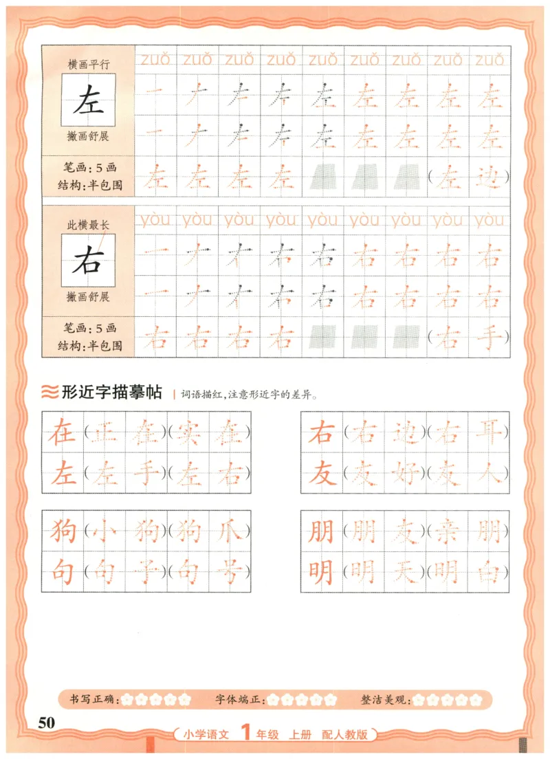25秋王朝霞活页同步字帖-1年级上_25秋《王朝霞语文活页同步字帖》1-6上