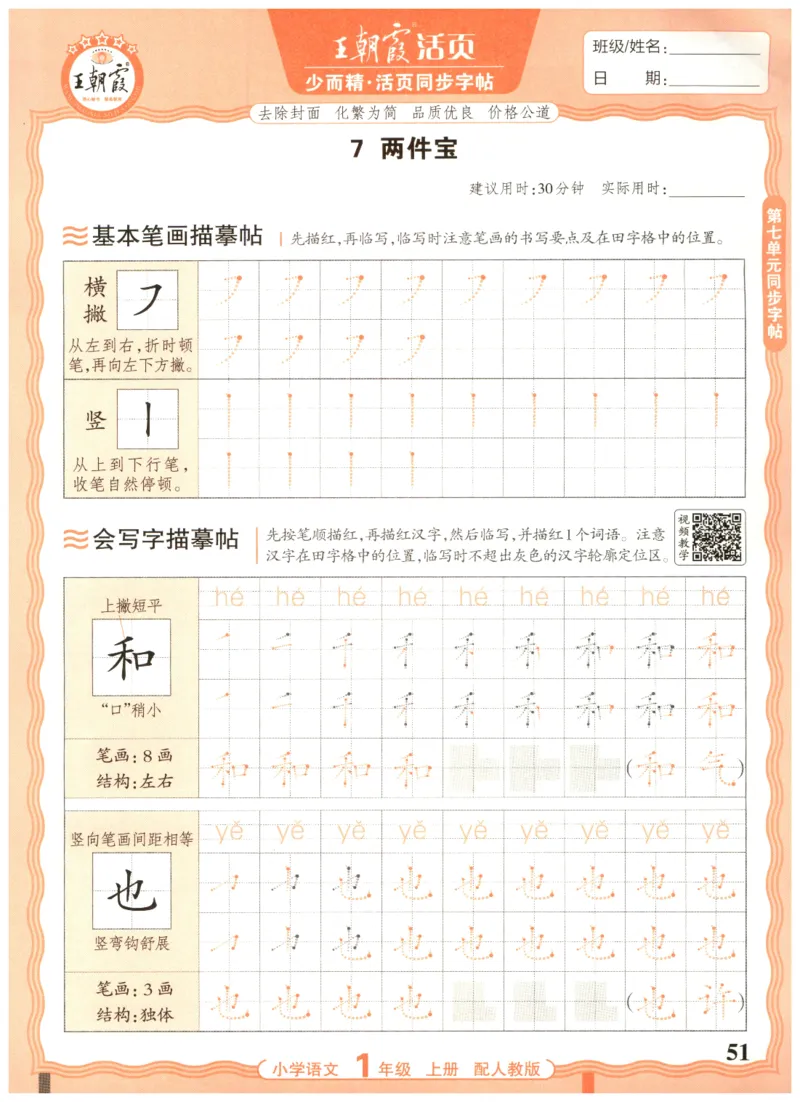25秋王朝霞活页同步字帖-1年级上_25秋《王朝霞语文活页同步字帖》1-6上