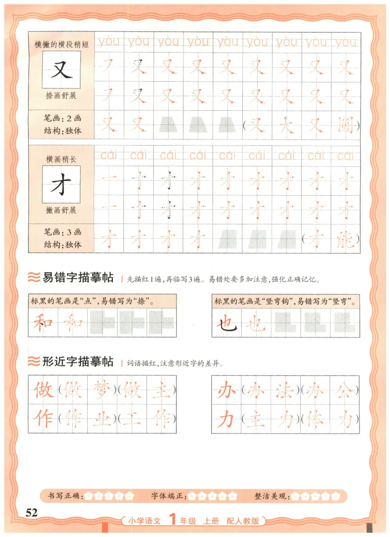 25秋王朝霞活页同步字帖-1年级上_25秋《王朝霞语文活页同步字帖》1-6上