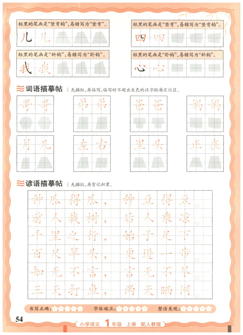 25秋王朝霞活页同步字帖-1年级上_25秋《王朝霞语文活页同步字帖》1-6上