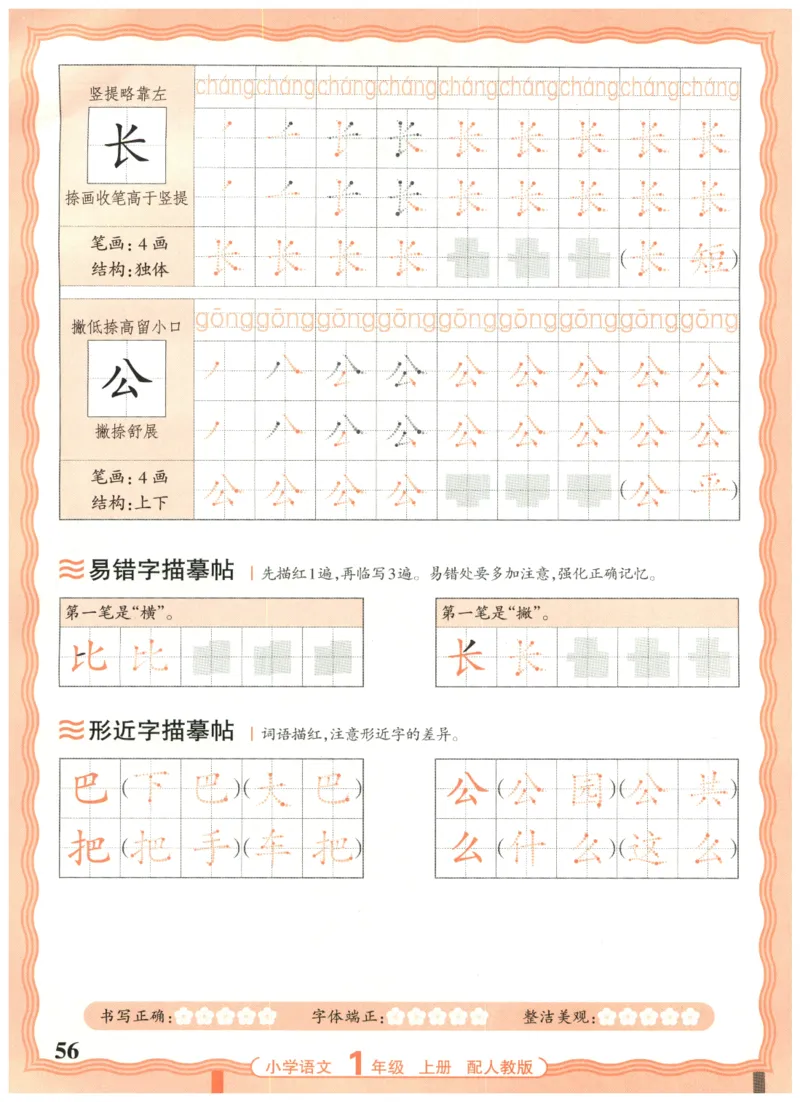 25秋王朝霞活页同步字帖-1年级上_25秋《王朝霞语文活页同步字帖》1-6上