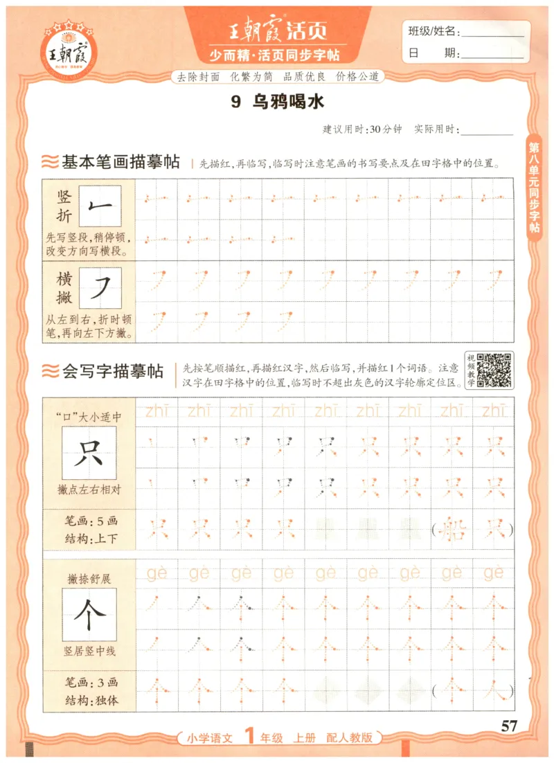 25秋王朝霞活页同步字帖-1年级上_25秋《王朝霞语文活页同步字帖》1-6上