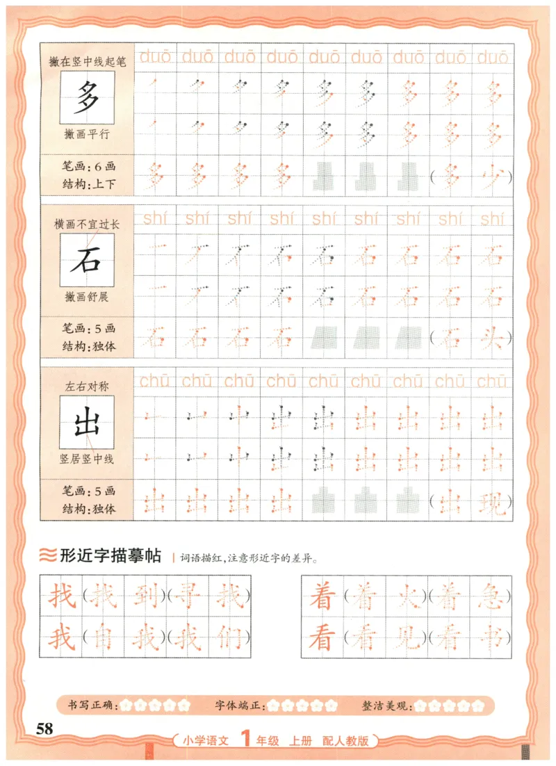 25秋王朝霞活页同步字帖-1年级上_25秋《王朝霞语文活页同步字帖》1-6上