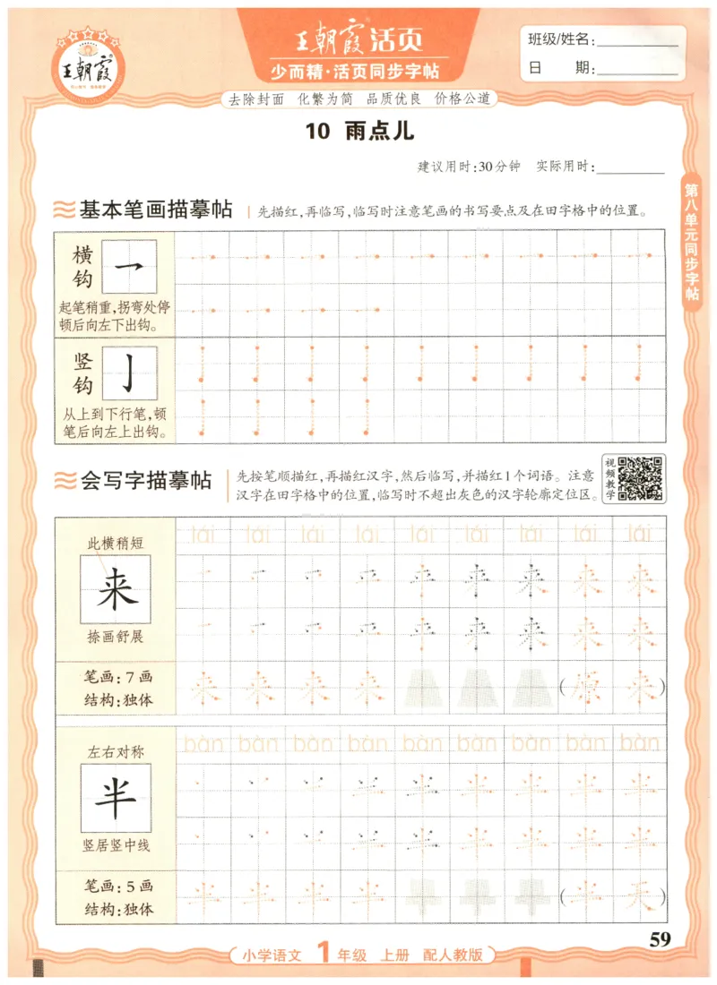 25秋王朝霞活页同步字帖-1年级上_25秋《王朝霞语文活页同步字帖》1-6上