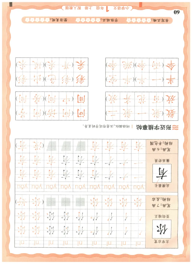 25秋王朝霞活页同步字帖-1年级上_25秋《王朝霞语文活页同步字帖》1-6上