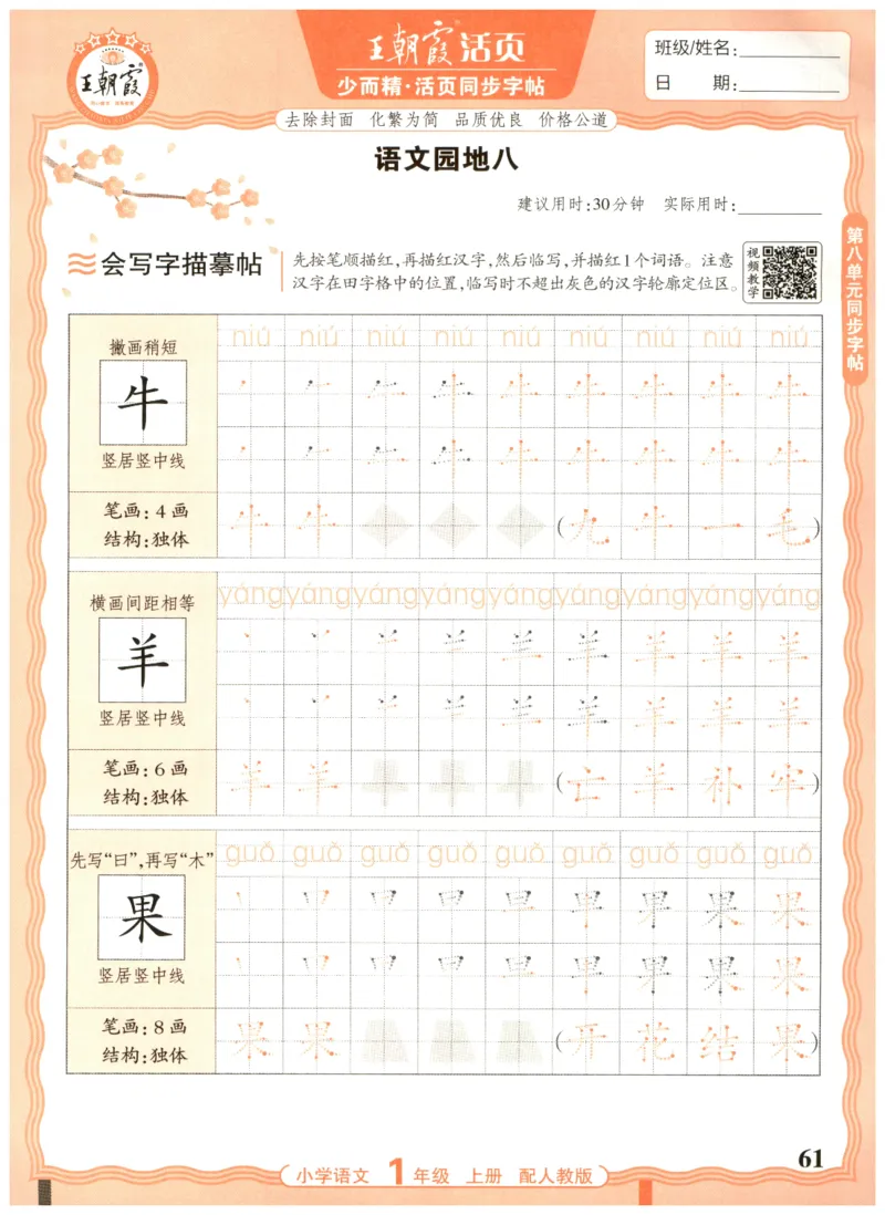 25秋王朝霞活页同步字帖-1年级上_25秋《王朝霞语文活页同步字帖》1-6上