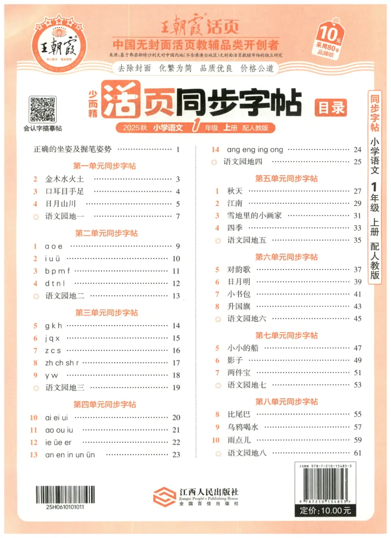25秋王朝霞活页同步字帖-1年级上_25秋《王朝霞语文活页同步字帖》1-6上