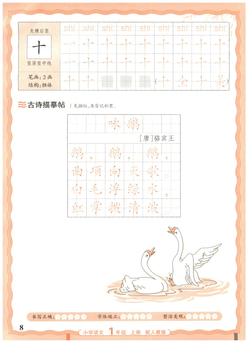 25秋王朝霞活页同步字帖-1年级上_25秋《王朝霞语文活页同步字帖》1-6上