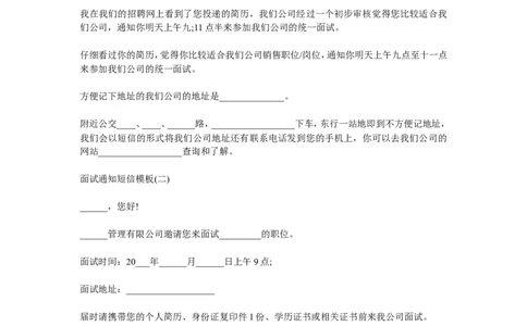 面试通知短信模板_2025春招题库汇总_银行题库-1_银行全套上岸资料_500套面试话术_04面试结果通知话术