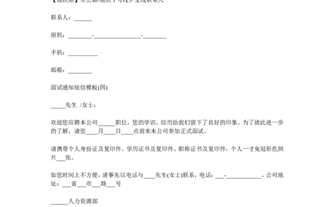 面试通知短信模板_2025春招题库汇总_银行题库-1_银行全套上岸资料_500套面试话术_04面试结果通知话术