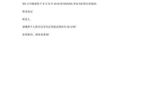 面试通知短信模板_2025春招题库汇总_银行题库-1_银行全套上岸资料_500套面试话术_04面试结果通知话术