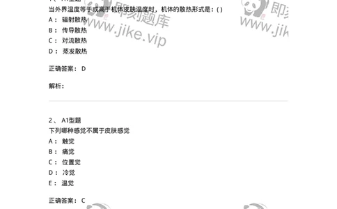 12802-生理学-137730_军队文职(1)_01.军队文职真题-专业课_（全）版本一（历年真题+章节练习+模拟题）_医学类基础综合(军队文职)_章节练习_题目+解析