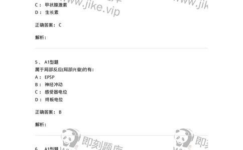 12802-生理学-137730_军队文职(1)_01.军队文职真题-专业课_（全）版本一（历年真题+章节练习+模拟题）_医学类基础综合(军队文职)_章节练习_题目+解析