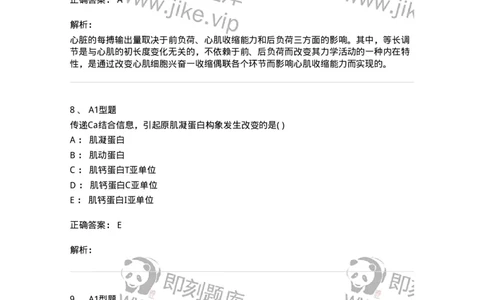 12802-生理学-137730_军队文职(1)_01.军队文职真题-专业课_（全）版本一（历年真题+章节练习+模拟题）_医学类基础综合(军队文职)_章节练习_题目+解析