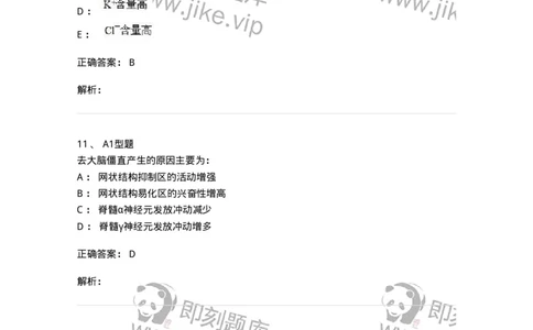 12802-生理学-137730_军队文职(1)_01.军队文职真题-专业课_（全）版本一（历年真题+章节练习+模拟题）_医学类基础综合(军队文职)_章节练习_题目+解析