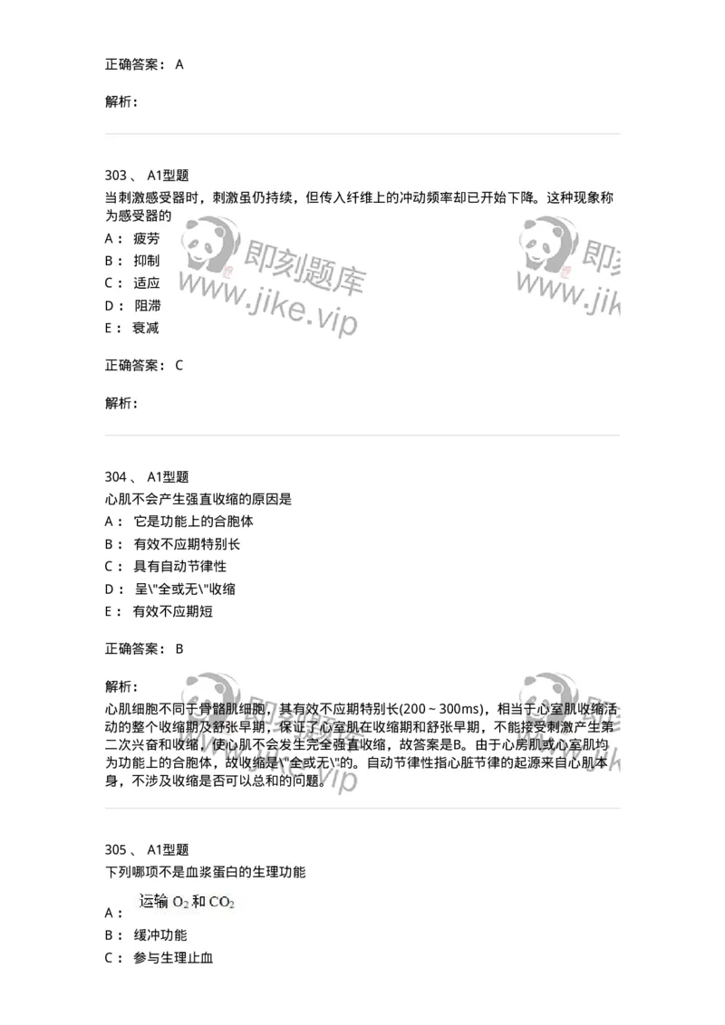 12802-生理学-137730_军队文职(1)_01.军队文职真题-专业课_（全）版本一（历年真题+章节练习+模拟题）_医学类基础综合(军队文职)_章节练习_题目+解析