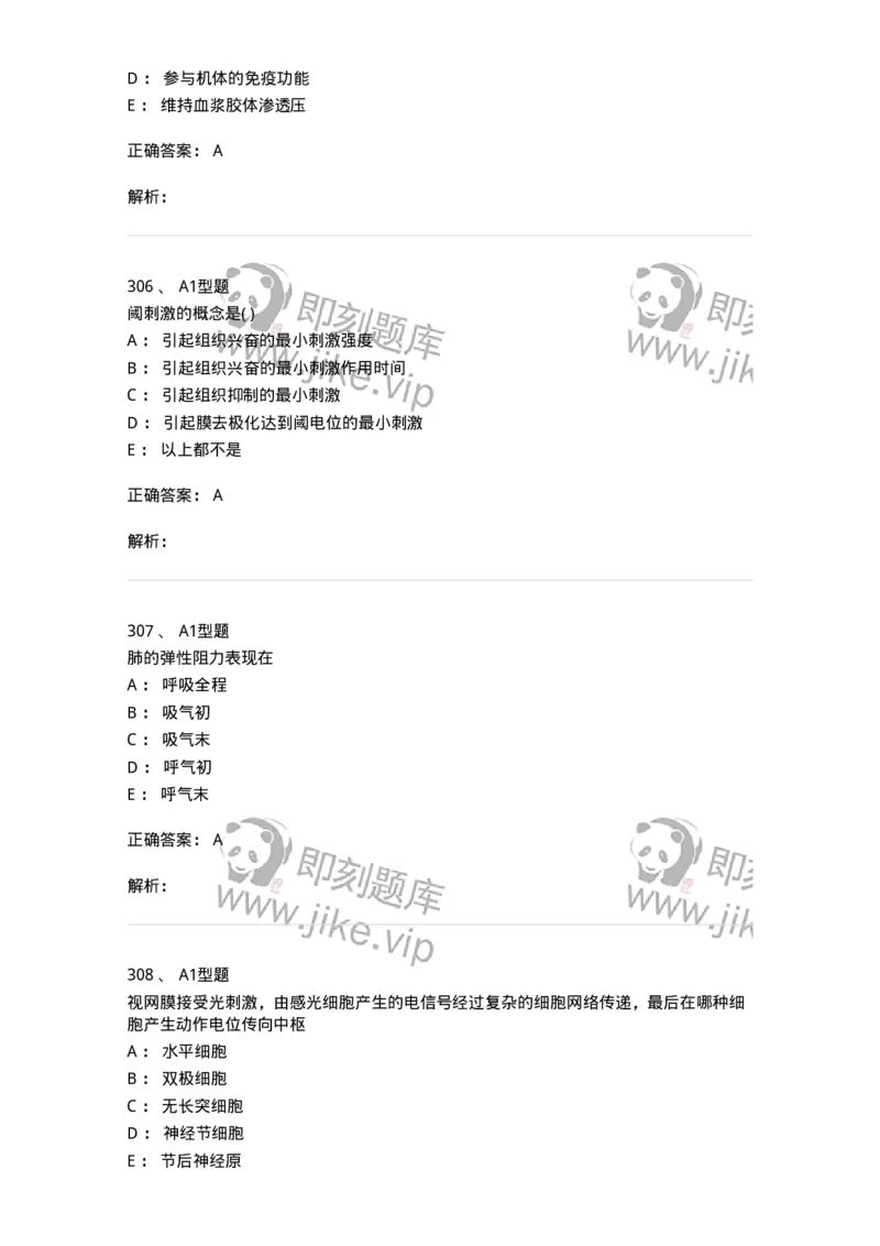 12802-生理学-137730_军队文职(1)_01.军队文职真题-专业课_（全）版本一（历年真题+章节练习+模拟题）_医学类基础综合(军队文职)_章节练习_题目+解析