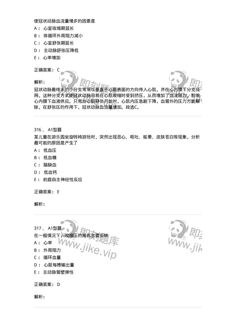 12802-生理学-137730_军队文职(1)_01.军队文职真题-专业课_（全）版本一（历年真题+章节练习+模拟题）_医学类基础综合(军队文职)_章节练习_题目+解析