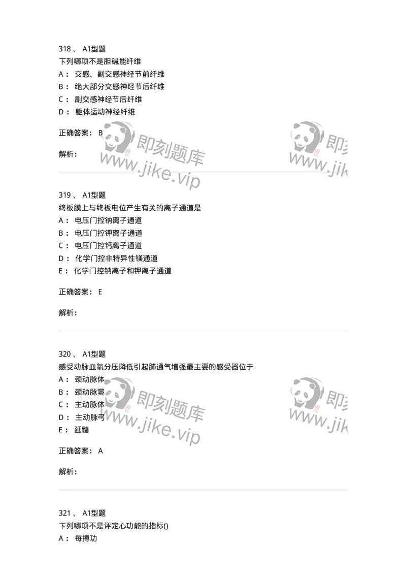 12802-生理学-137730_军队文职(1)_01.军队文职真题-专业课_（全）版本一（历年真题+章节练习+模拟题）_医学类基础综合(军队文职)_章节练习_题目+解析