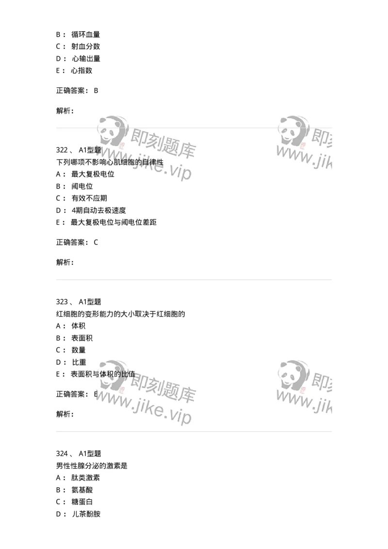 12802-生理学-137730_军队文职(1)_01.军队文职真题-专业课_（全）版本一（历年真题+章节练习+模拟题）_医学类基础综合(军队文职)_章节练习_题目+解析