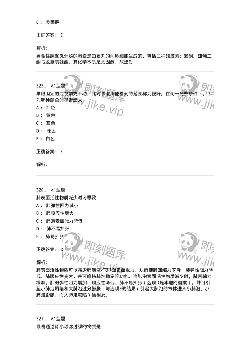 12802-生理学-137730_军队文职(1)_01.军队文职真题-专业课_（全）版本一（历年真题+章节练习+模拟题）_医学类基础综合(军队文职)_章节练习_题目+解析