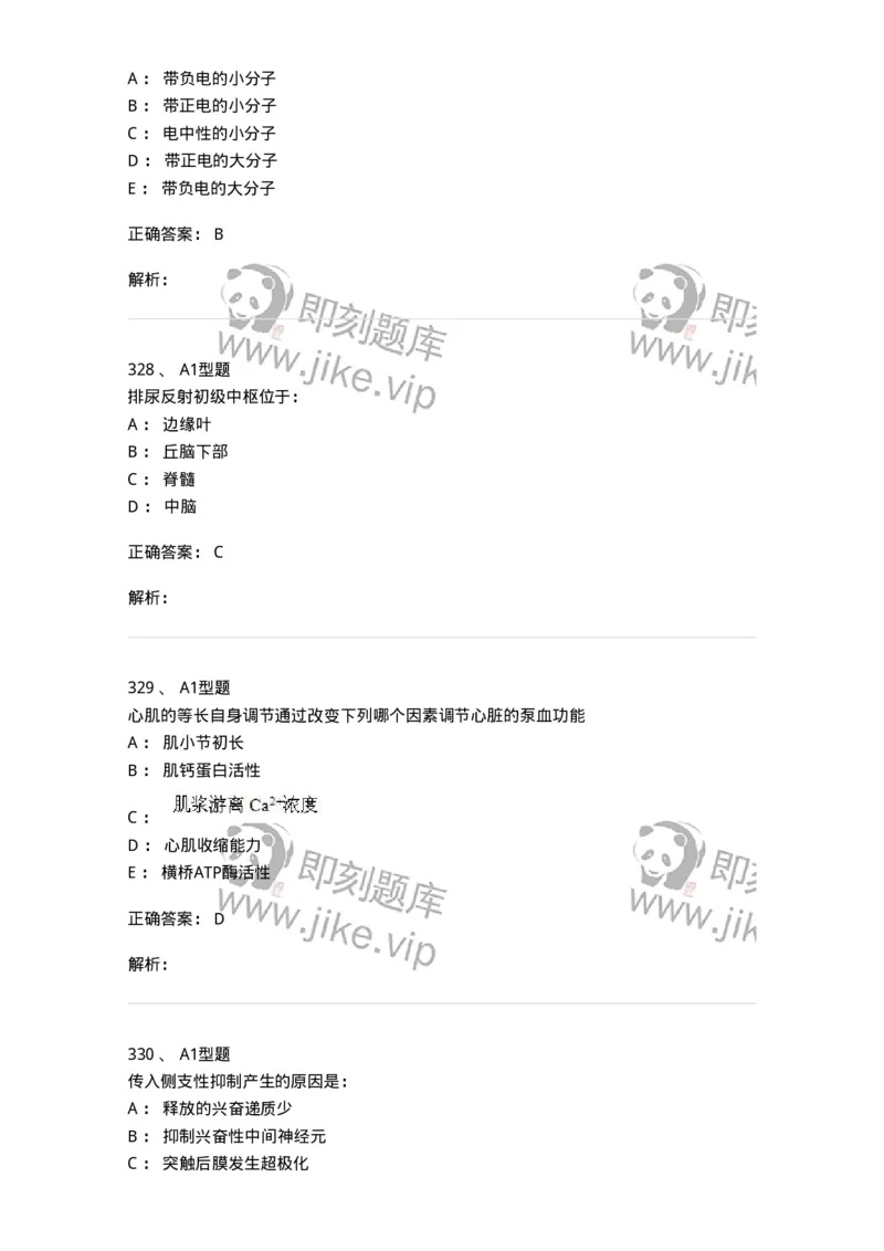 12802-生理学-137730_军队文职(1)_01.军队文职真题-专业课_（全）版本一（历年真题+章节练习+模拟题）_医学类基础综合(军队文职)_章节练习_题目+解析