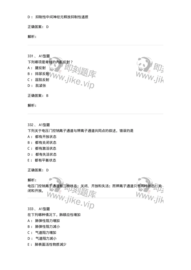 12802-生理学-137730_军队文职(1)_01.军队文职真题-专业课_（全）版本一（历年真题+章节练习+模拟题）_医学类基础综合(军队文职)_章节练习_题目+解析