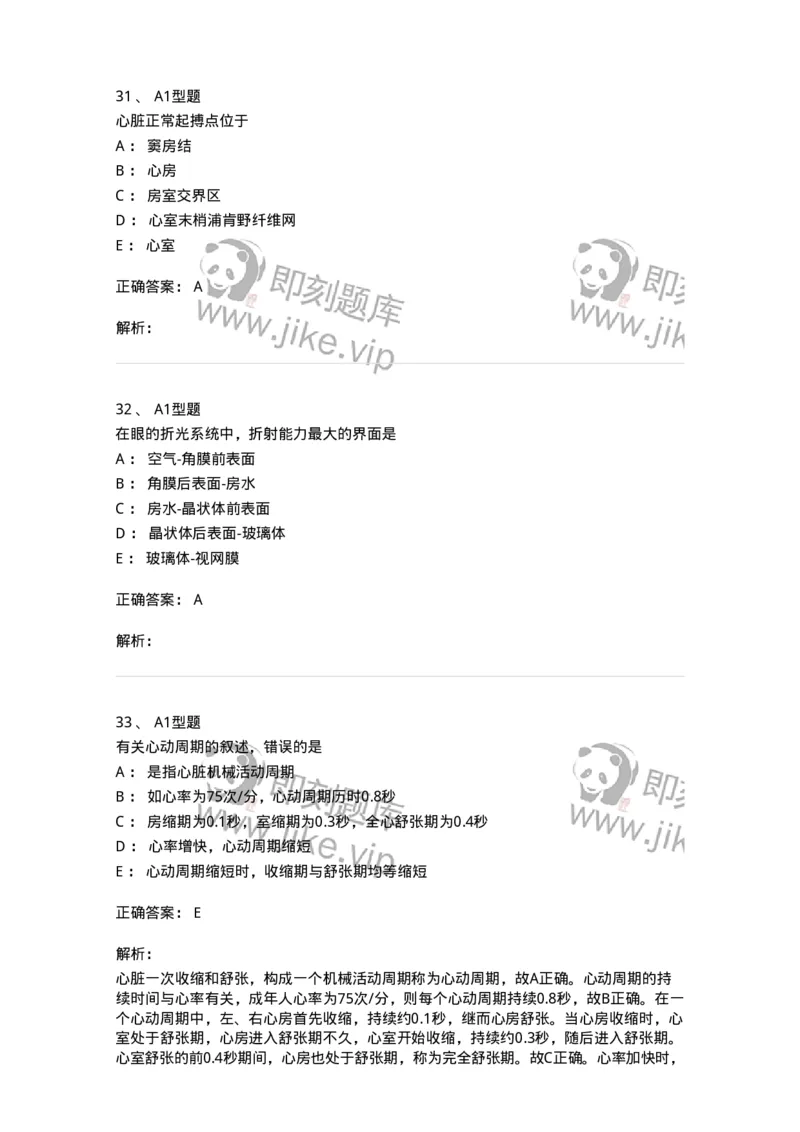 12802-生理学-137730_军队文职(1)_01.军队文职真题-专业课_（全）版本一（历年真题+章节练习+模拟题）_医学类基础综合(军队文职)_章节练习_题目+解析