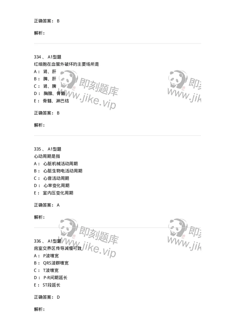 12802-生理学-137730_军队文职(1)_01.军队文职真题-专业课_（全）版本一（历年真题+章节练习+模拟题）_医学类基础综合(军队文职)_章节练习_题目+解析