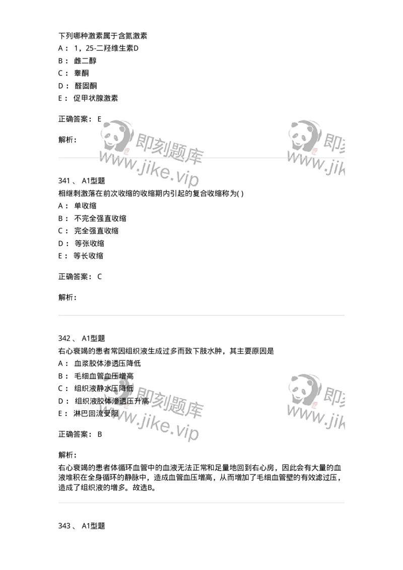 12802-生理学-137730_军队文职(1)_01.军队文职真题-专业课_（全）版本一（历年真题+章节练习+模拟题）_医学类基础综合(军队文职)_章节练习_题目+解析