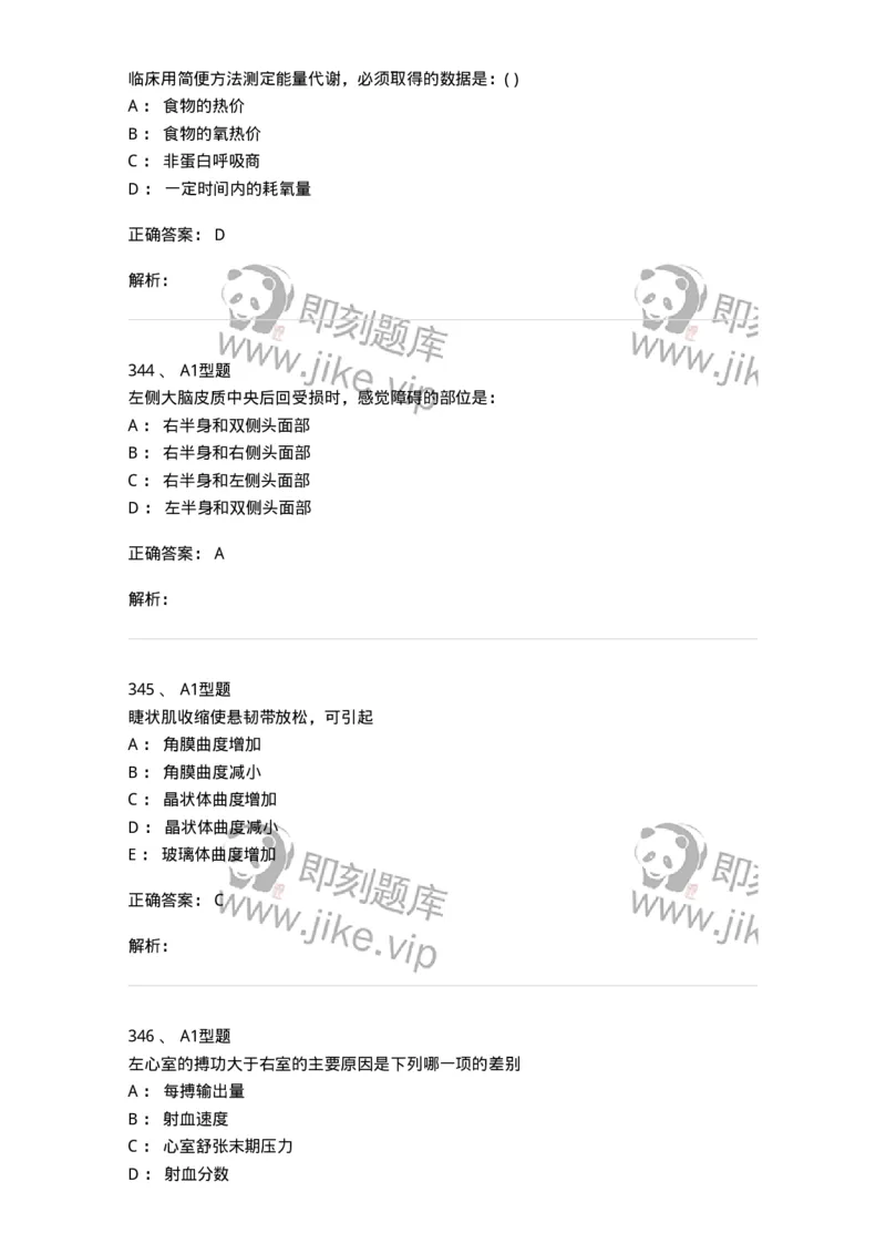 12802-生理学-137730_军队文职(1)_01.军队文职真题-专业课_（全）版本一（历年真题+章节练习+模拟题）_医学类基础综合(军队文职)_章节练习_题目+解析