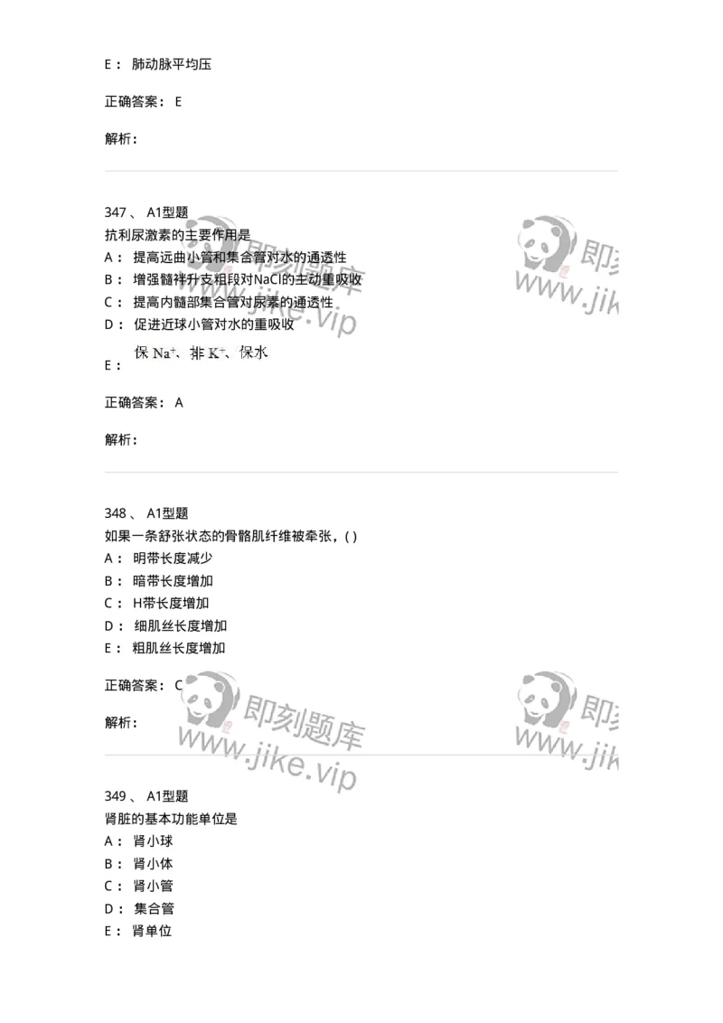 12802-生理学-137730_军队文职(1)_01.军队文职真题-专业课_（全）版本一（历年真题+章节练习+模拟题）_医学类基础综合(军队文职)_章节练习_题目+解析