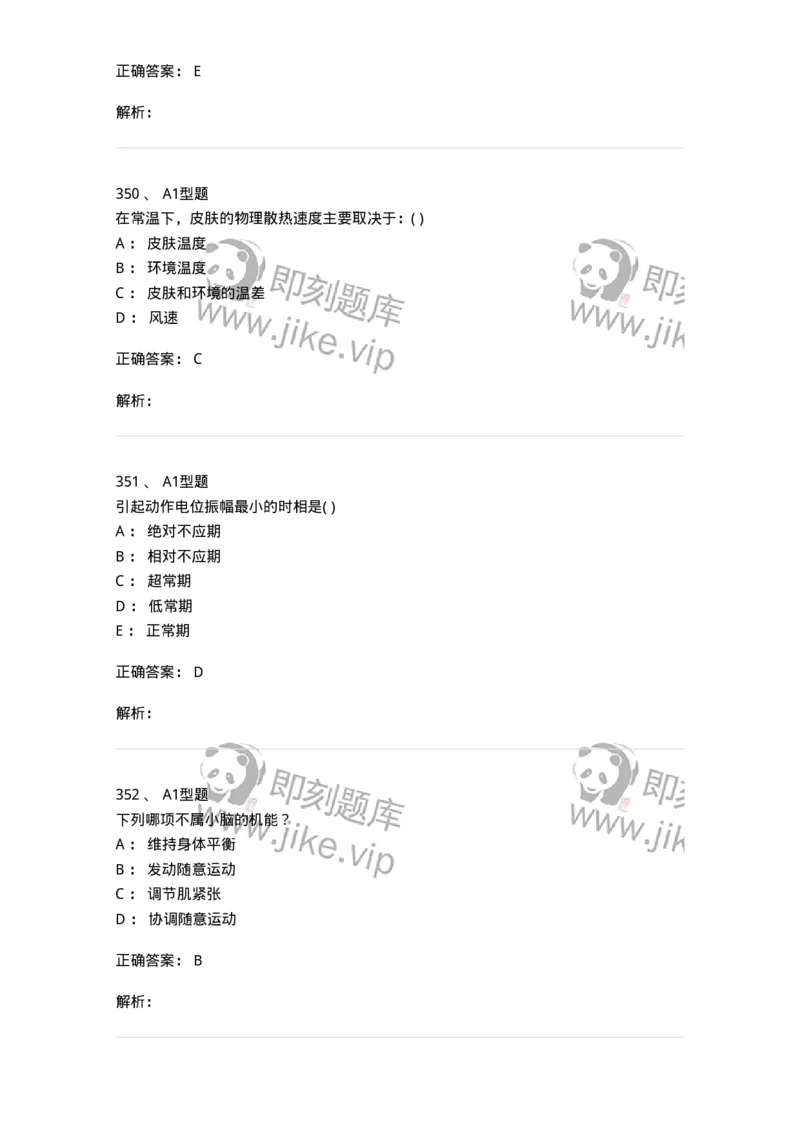 12802-生理学-137730_军队文职(1)_01.军队文职真题-专业课_（全）版本一（历年真题+章节练习+模拟题）_医学类基础综合(军队文职)_章节练习_题目+解析