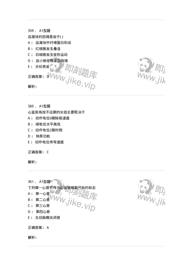 12802-生理学-137730_军队文职(1)_01.军队文职真题-专业课_（全）版本一（历年真题+章节练习+模拟题）_医学类基础综合(军队文职)_章节练习_题目+解析