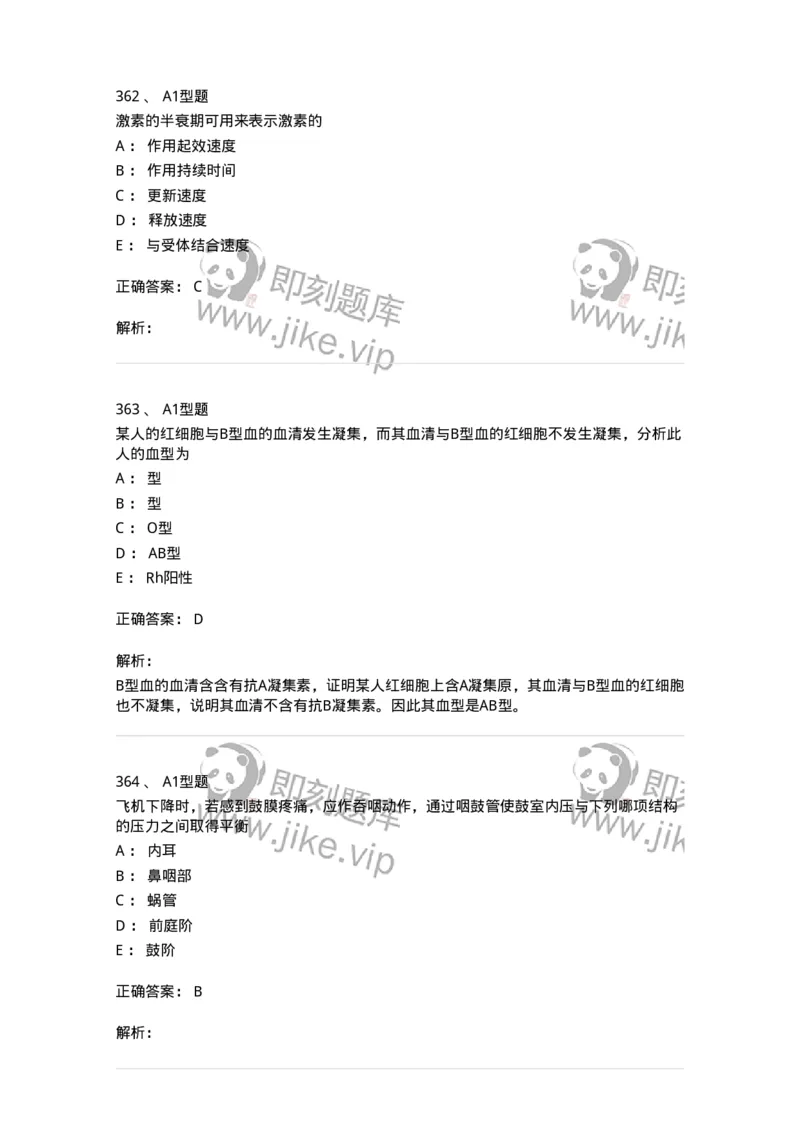 12802-生理学-137730_军队文职(1)_01.军队文职真题-专业课_（全）版本一（历年真题+章节练习+模拟题）_医学类基础综合(军队文职)_章节练习_题目+解析