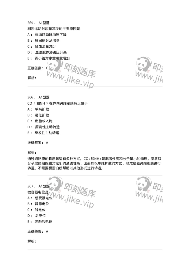 12802-生理学-137730_军队文职(1)_01.军队文职真题-专业课_（全）版本一（历年真题+章节练习+模拟题）_医学类基础综合(军队文职)_章节练习_题目+解析