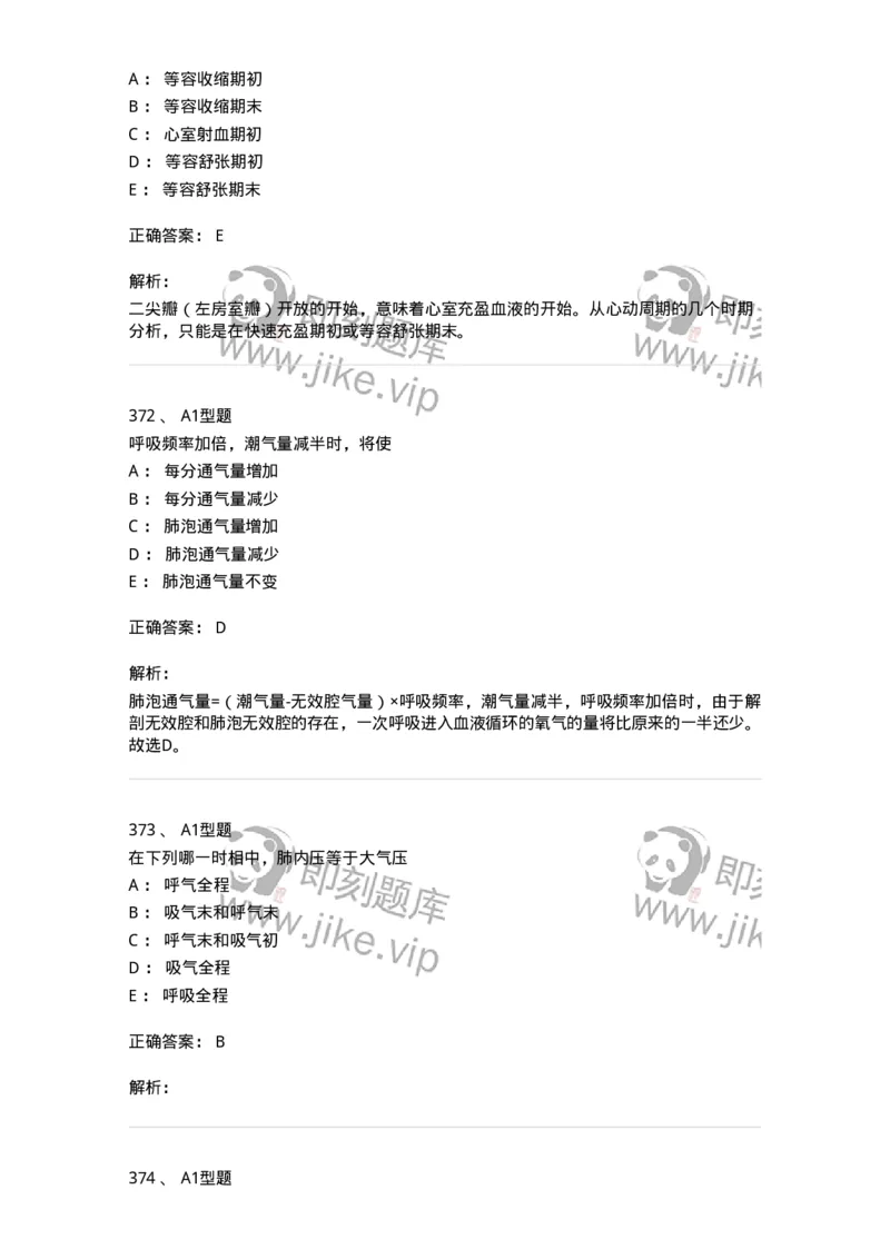 12802-生理学-137730_军队文职(1)_01.军队文职真题-专业课_（全）版本一（历年真题+章节练习+模拟题）_医学类基础综合(军队文职)_章节练习_题目+解析